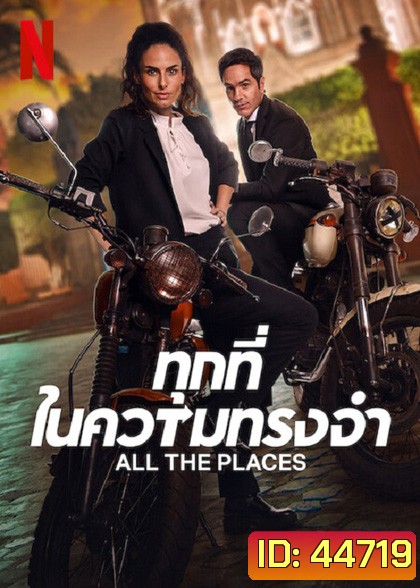 All The Places (2023) ทุกที่ในความทรงจำ