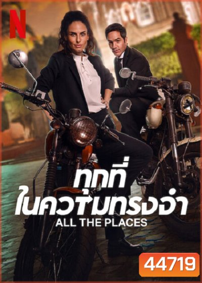 All The Places (2023) ทุกที่ในความทรงจำ