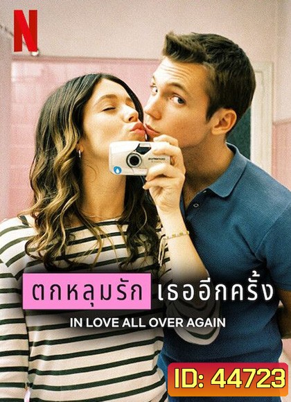 In Love All Over Again Season 1 (2023) ตกหลุมรัก เธออีกครั้ง (8 ตอนจบ)