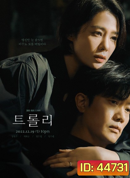 Trolley (2022) 트 롤 리 16 ตอนจบ