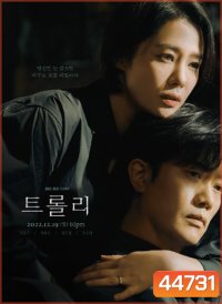 Trolley (2022) 트 롤 리 16 ตอนจบ