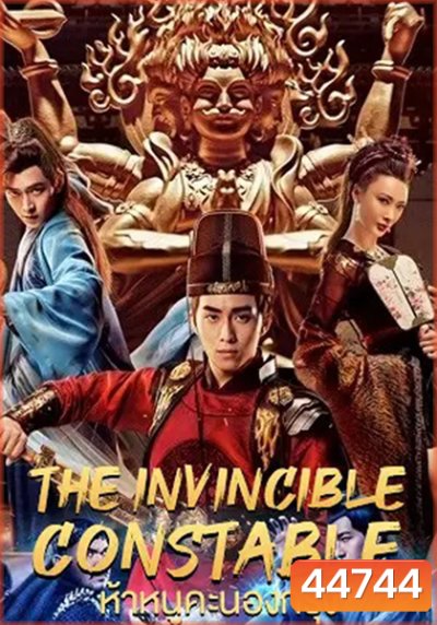 The Invincible Constable (2022) ห้าหนูคะนองกรุง
