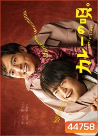 Kare No uta (2020) เพลงรักแกงกะหรี่ (12 ตอนจบ)