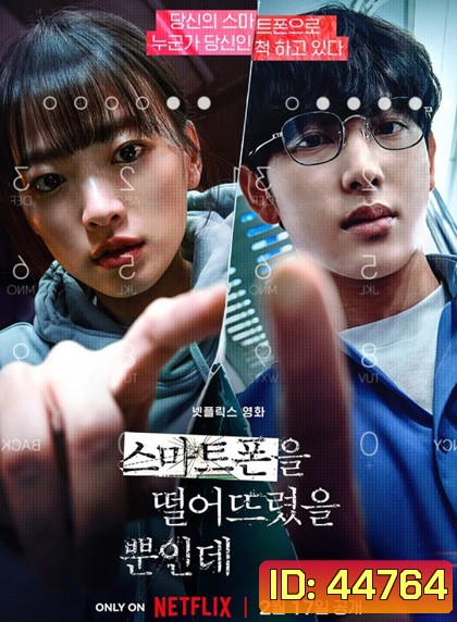 Unlocked (2023) แค่ทำโทรศัพท์มือถือหาย ทำไมต้องกลายเป็นศพ