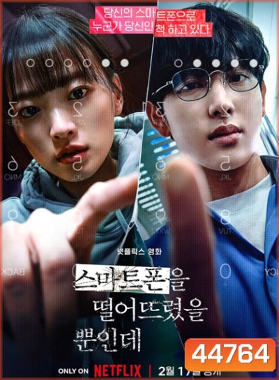 Unlocked (2023) แค่ทำโทรศัพท์มือถือหาย ทำไมต้องกลายเป็นศพ