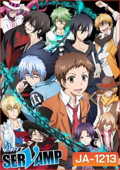 Servamp เซอร์แวมพ์ สงครามล่าแวมไพร์ (12 ตอนจบ)
