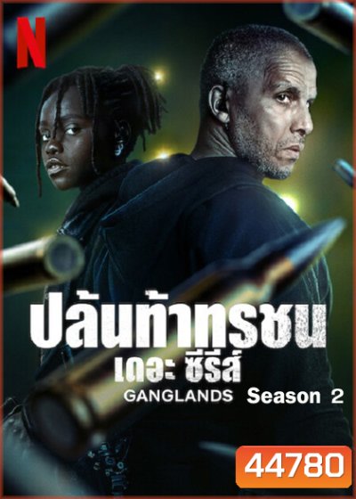 Ganglands Season 2 (2023) ปล้นท้าทรชน เดอะ ซีรีส์ ปี 2 (6 ตอนจบ)