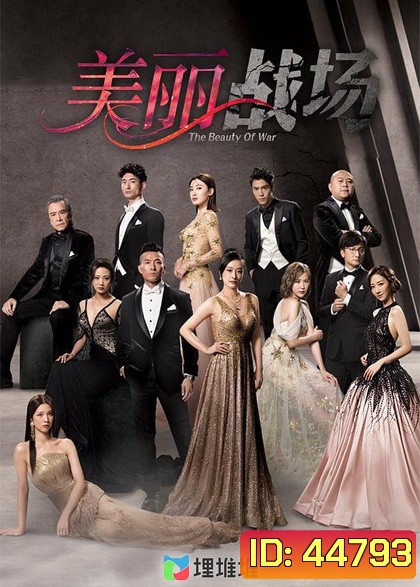 สงครามมายา The Beauty of War (2022) 20 ตอนจบ