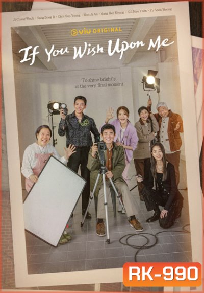 พรสุดท้าย จากฉันถึงเธอ (2022) If You Wish Upon Me (16 ตอนจบ)