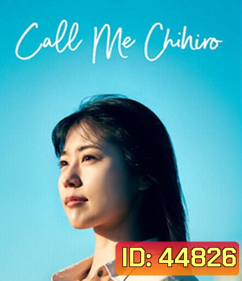 Call Me Chihiro (2023) ฉันชื่อจิฮิโระ