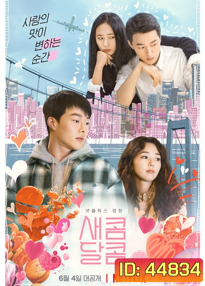 Sweet & Sour (2021) รักหวานอมเปรี้ยว