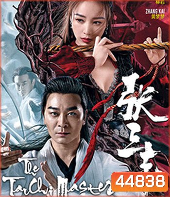 Tai Chi Master (2022) ปรมาจารย์จางซานเฟิง