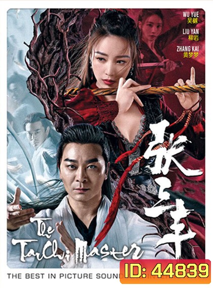 Tai Chi Master (2022) ปรมาจารย์จางซานเฟิง
