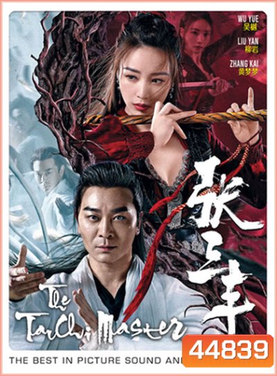 Tai Chi Master (2022) ปรมาจารย์จางซานเฟิง