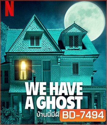 We Have a Ghost (2023) บ้านนี้มีผีป่วน