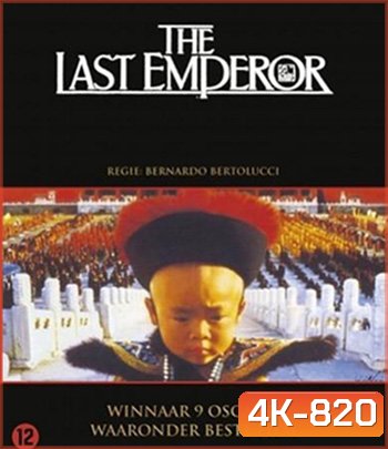 4K - The Last Emperor (1987) จักรพรรดิโลกไม่ลืม - แผ่นหนัง 4K UHD