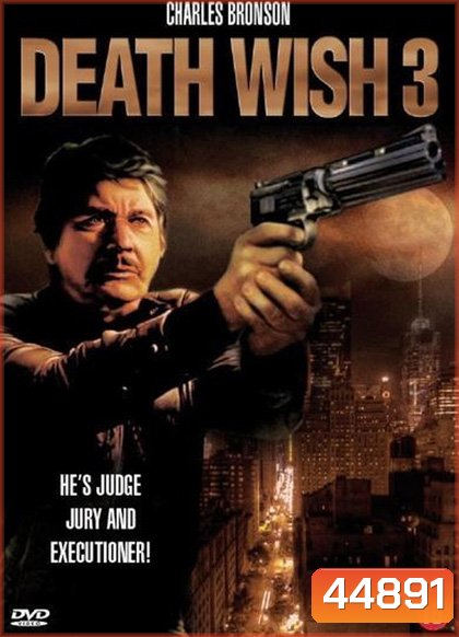 Death Wish 3 (1985) เปิดบัญชียมบาล