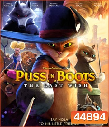 Puss in Boots The Last Wish (2022) พุซ อิน บู๊ทส์ 2