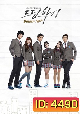ซีรี่ย์เกาหลี Dream High