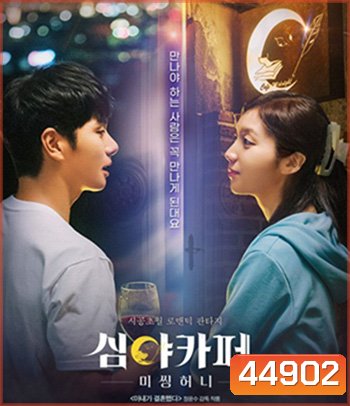 Cafe Midnight (2022)
