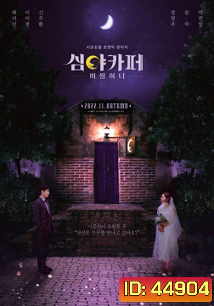 Cafe Midnight (2022)