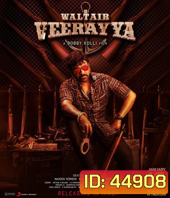 Waltair Veerayya (2023) ข้ามทะเลไปจับโจร