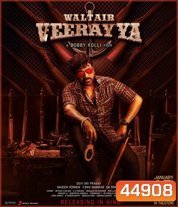 Waltair Veerayya (2023) ข้ามทะเลไปจับโจร