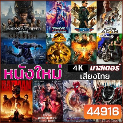 4K หนังใหม่ แอคชั่น หนัง4K ภาพยนตร์ 2023