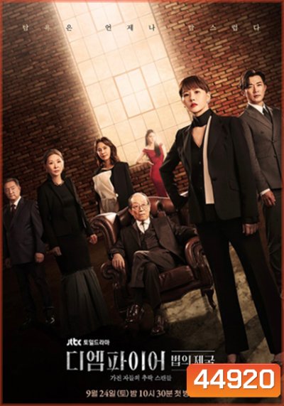 The Empire (2022) อาณาจักรนักกฎหมาย (16 ตอนจบ)