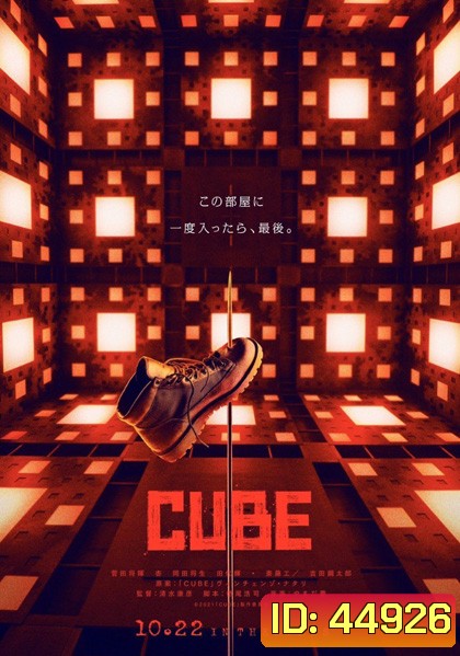 Cube (2021) กล่องเกมมรณะ