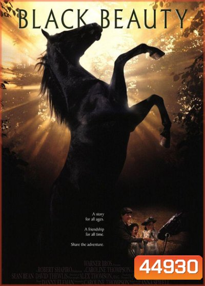 Black Beauty (1994) ม้าเพื่อนยาก