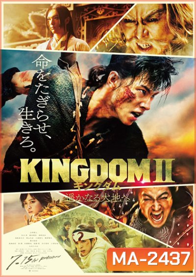 Kingdom II: Far and Away (2022)