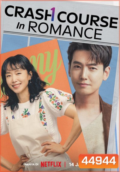 Crash Course in Romance (2023) โรแมนซ์ฉบับเร่งรัด (16 ตอนจบ)