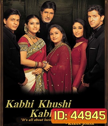Kabhi Khushi Kabhie Gham (2001) ฟ้ามิอาจกั้นรัก
