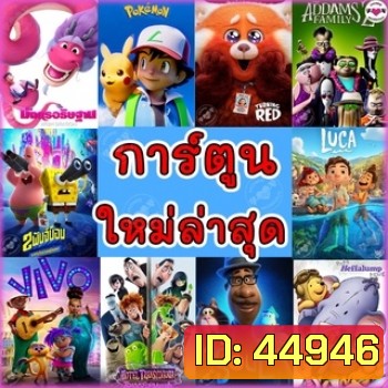Bluray บลูเรย์ การ์ตูน ใหม่ล่าสุด 2023