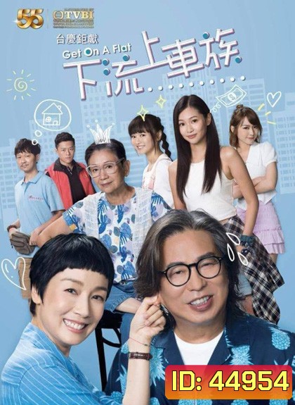 Get on a Flat ครอบครัวป่วน ก๊วนอลเวง (2022) 20 ตอนจบ
