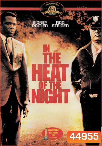 In the Heat of the Night (1967) คืนเดือด คดีโฉด