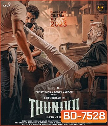 Thunivu (2023) ปล้นอหังการ