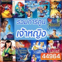 Bluray บลูเรย์ การ์ตูน เจ้าหญิง รวมการ์ตูนดัง บลูเรย์