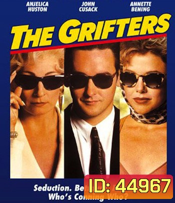 The Grifters (1990) ยั่ว ชั่ว โกง