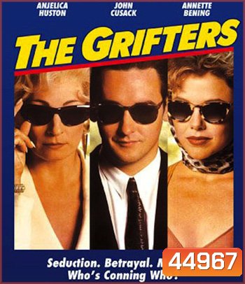 The Grifters (1990) ยั่ว ชั่ว โกง
