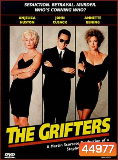 The Grifters (1990) ยั่ว ชั่ว โกง