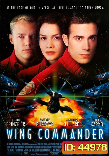 Wing Commander (1999) ฝูงบินพิทักษ์ผ่าจักรวาล (หนังไม่เต็มจอนะคะ)