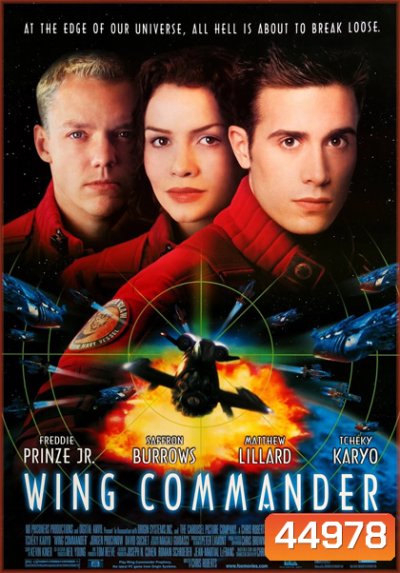 Wing Commander (1999) ฝูงบินพิทักษ์ผ่าจักรวาล (หนังไม่เต็มจอนะคะ)