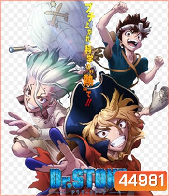 Dr. Stone - Special Ryusui (2022)