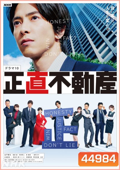 The Honest Realtor (2022) พลิกกลยุทธ์นายหน้าอสังหา (10 ตอน)
