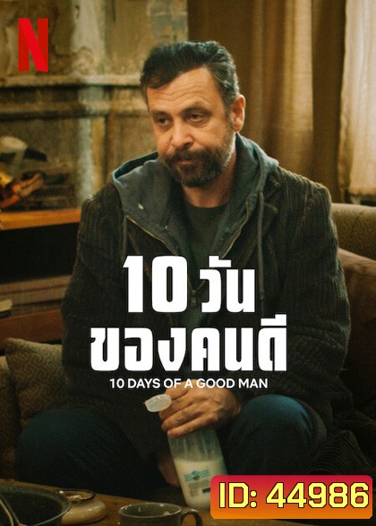 10 Days of a Good Man (2023) 10 วันของคนดี
