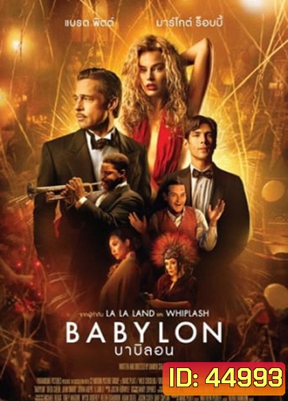 Babylon (2022) บาบิลอน