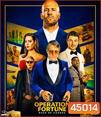 Operation Fortune: Ruse de guerre (2023) ปฏิบัติการระห่ำโคตรคนฟอร์จูน