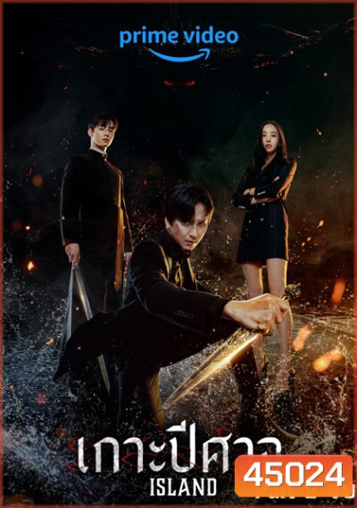 Island (2022) เกาะปีศาจ Part.2 (ตอนที่ 7-12 จบ)